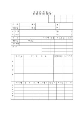 고객관리일보 고객관리일보